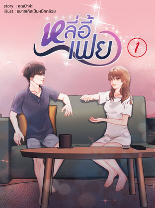 หลี่อี้เฟย เล่ม 1