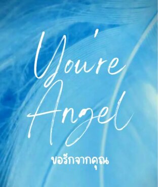 You're Angle ขอรักจากคุณ