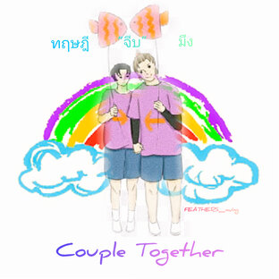 Couple Together ทฤษฎีจีบมึง