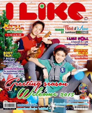 i-like ฉบับที่ 290