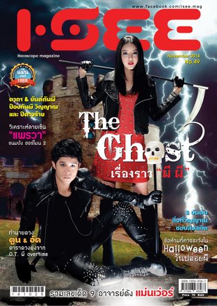 i-see ฉบับที่ 49