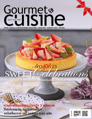 Gourmet & Cuisine ฉบับที่ 265 สิงหาคม 2565