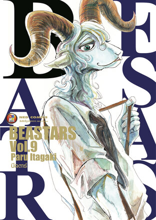 Beastars บีสตาร์ เล่ม 9