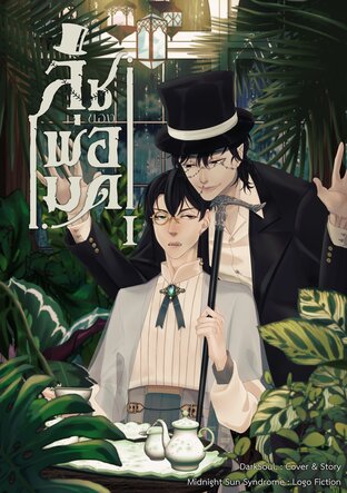 ลิชของพ่อมด เล่ม1