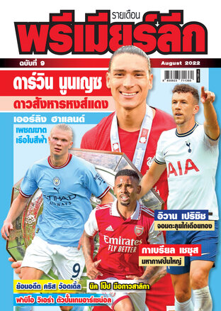 พรีเมียร์ลีก รายเดือน ฉบับที่ 9