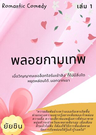 พลอยกามเทพ เล่ม 1