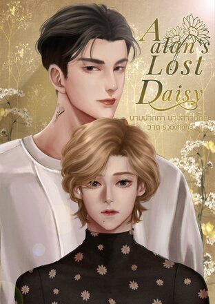 Aalan's Lost Daisy