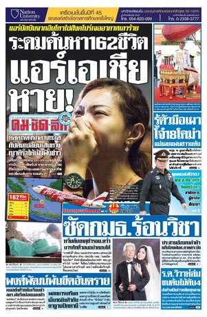 คมชัดลึก วันจันทร์ที่ 29 ธันวาคม พ.ศ.2557