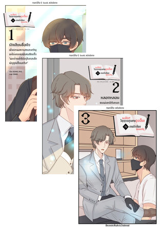 SET และนี่คือ!!! วิญญาณคุณชายสุดเฮี้ยนกับนายนักเขียนสยองขวัญ เล่ม1-3