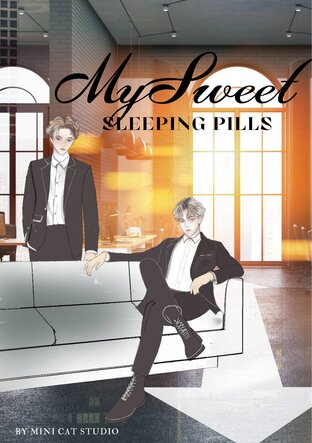 My Sweet Sleeping Pills: คุณเลขาครับขอยานอนหลับผมสักเม็ด