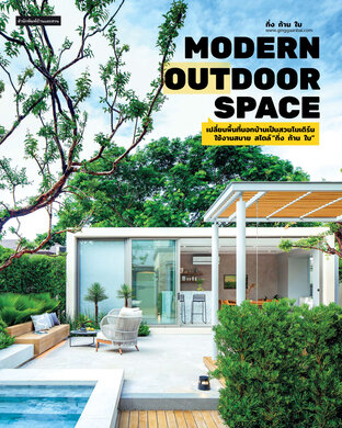 Modern Outdoor Space