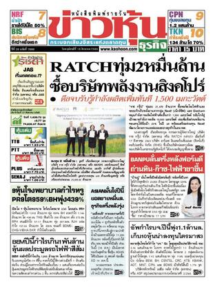 ข่าวหุ้น วันพฤหัสบดีที่ 18 สิงหาคม พ.ศ.2565