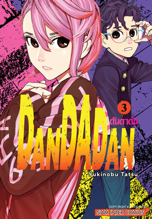 DANDADAN เล่ม 3