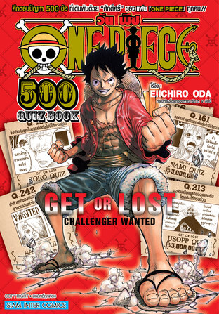 One Piece วันพีซ 500 Quiz Book เล่ม 01