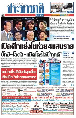 ประชาชาติธุรกิจ วันจันทร์ที่ 22 สิงหาคม พ.ศ.2565