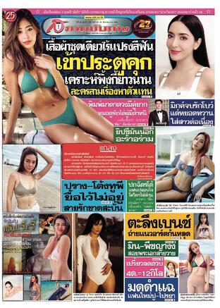 หนังสือพิมพ์สยามบันเทิง ฉบับที่ 2165