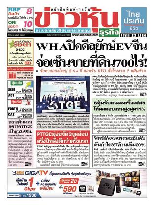 ข่าวหุ้น วันจันทร์ที่ 22 สิงหาคม พ.ศ.2565