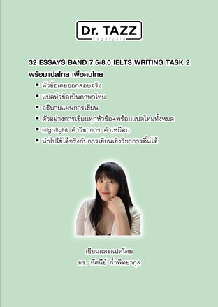 32 ESSAYS BAND 7.5-8.0 IELTS WRITING TASK 2 พร้อมแปลไทย เพื่อคนไทย