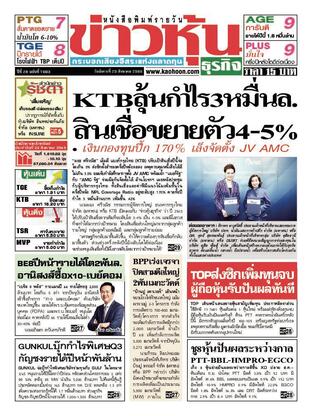 ข่าวหุ้น วันอังคารที่ 23 สิงหาคม พ.ศ.2565