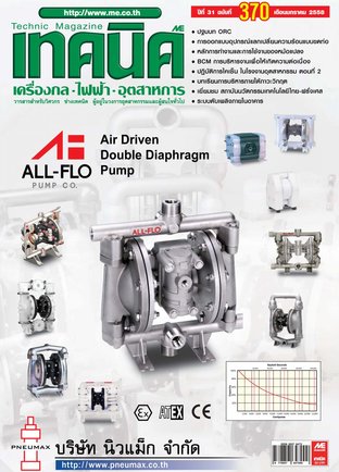 วารสารเทคนิค 370