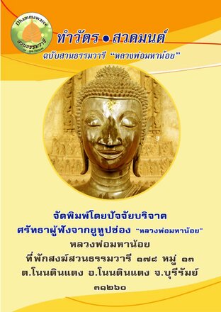 หนังสือสวดมนต์หลวงพ่อมหาน้อย