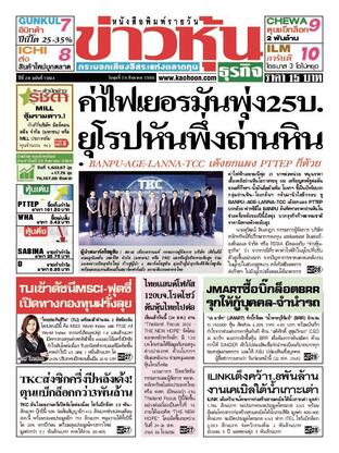 ข่าวหุ้น วันพุธที่ 24 สิงหาคม พ.ศ.2565