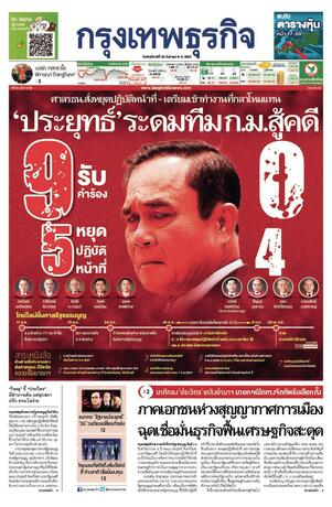 กรุงเทพธุรกิจ วันพฤหัสบดีที่ 25 สิงหาคม พ.ศ.2565