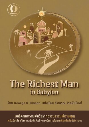 The Richest Man in Babylon