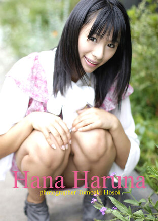 Hana Haruna  "Miracle K Cup"  Personal Clothes Edition