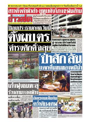 หนังสือพิมพ์ข่าวสด วันจันทร์ที่ 29 สิงหาคม พ.ศ.2565