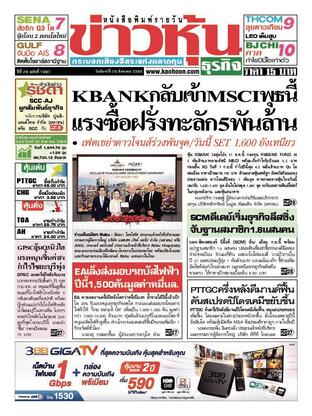 ข่าวหุ้น วันจันทร์ที่ 29 สิงหาคม พ.ศ.2565