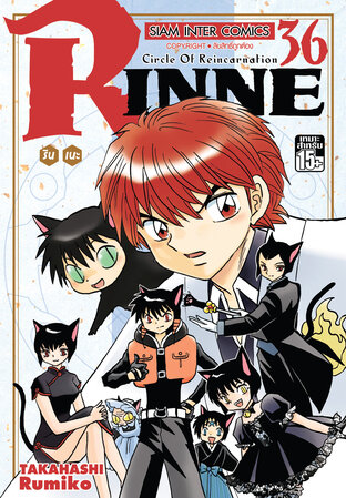 RINNE รินเนะ เล่ม 36