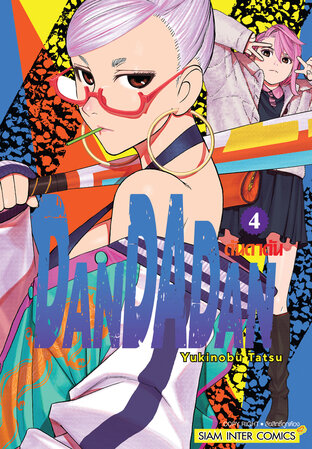 DANDADAN เล่ม 4