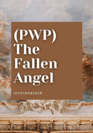 The Fallen Angel เทวดาตกสวรรค์