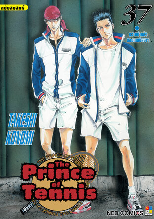 The Prince of Tennis เล่ม 37