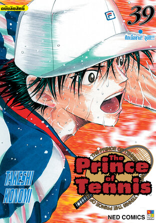 The Prince of Tennis เล่ม 39