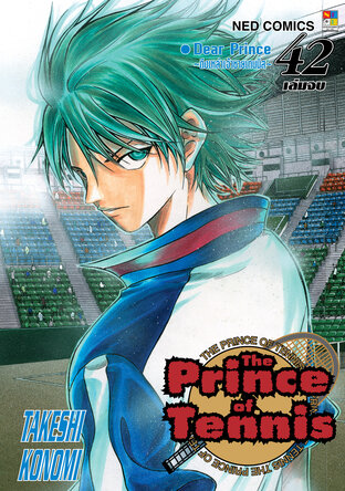 The Prince of Tennis เล่ม 42 (จบ)