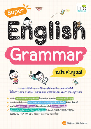 Super English Grammar ฉบับสมบูรณ์