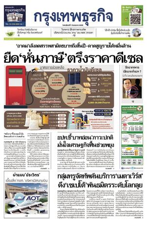 กรุงเทพธุรกิจ วันพฤหัสบดีที่ 1 กันยายน พ.ศ.2565