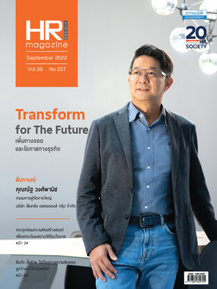 HR Society Magazine Thailand 237