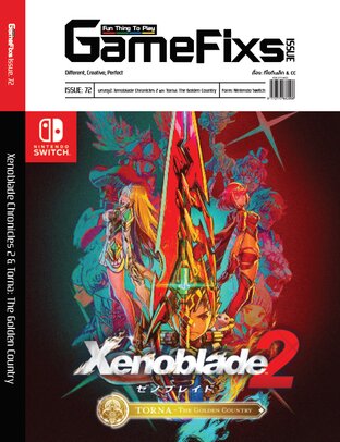 บทสรุปเกม Xenoblade Chronicles 2