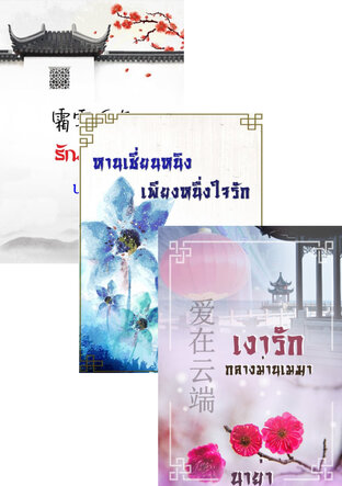 SET โฉมสะคราญเพรียกรัก