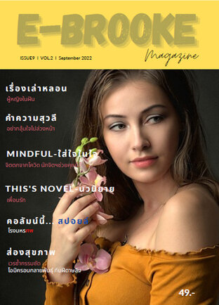 E-BROOKE Issue.9