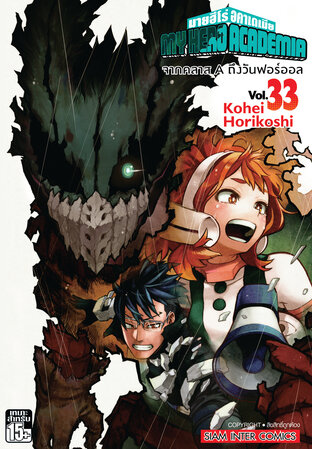 My Hero Academia เล่ม 33