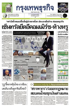 กรุงเทพธุรกิจ วันพุธที่ 7 กันยายน พ.ศ.2565