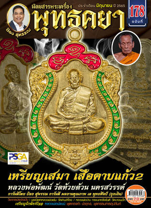 พุทธคยา ฉบับที่ 178