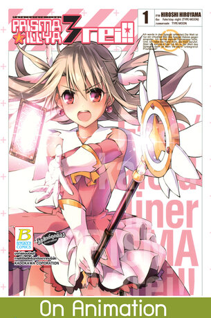 Fate/Kaleid Liner PRISMA ILLYA 3 REI!! 1