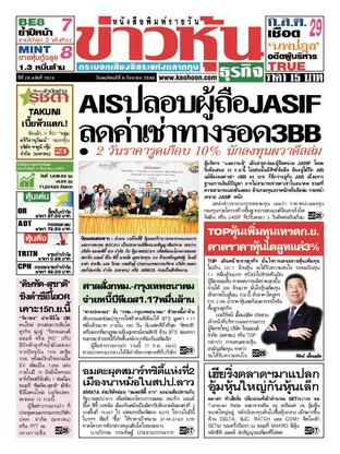 ข่าวหุ้น วันพฤหัสบดีที่ 8 กันยายน พ.ศ.2565