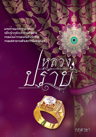 หลวงปราบ