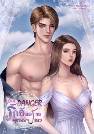 LOVE DANGER รักอันตรายผู้ชายสารเลว